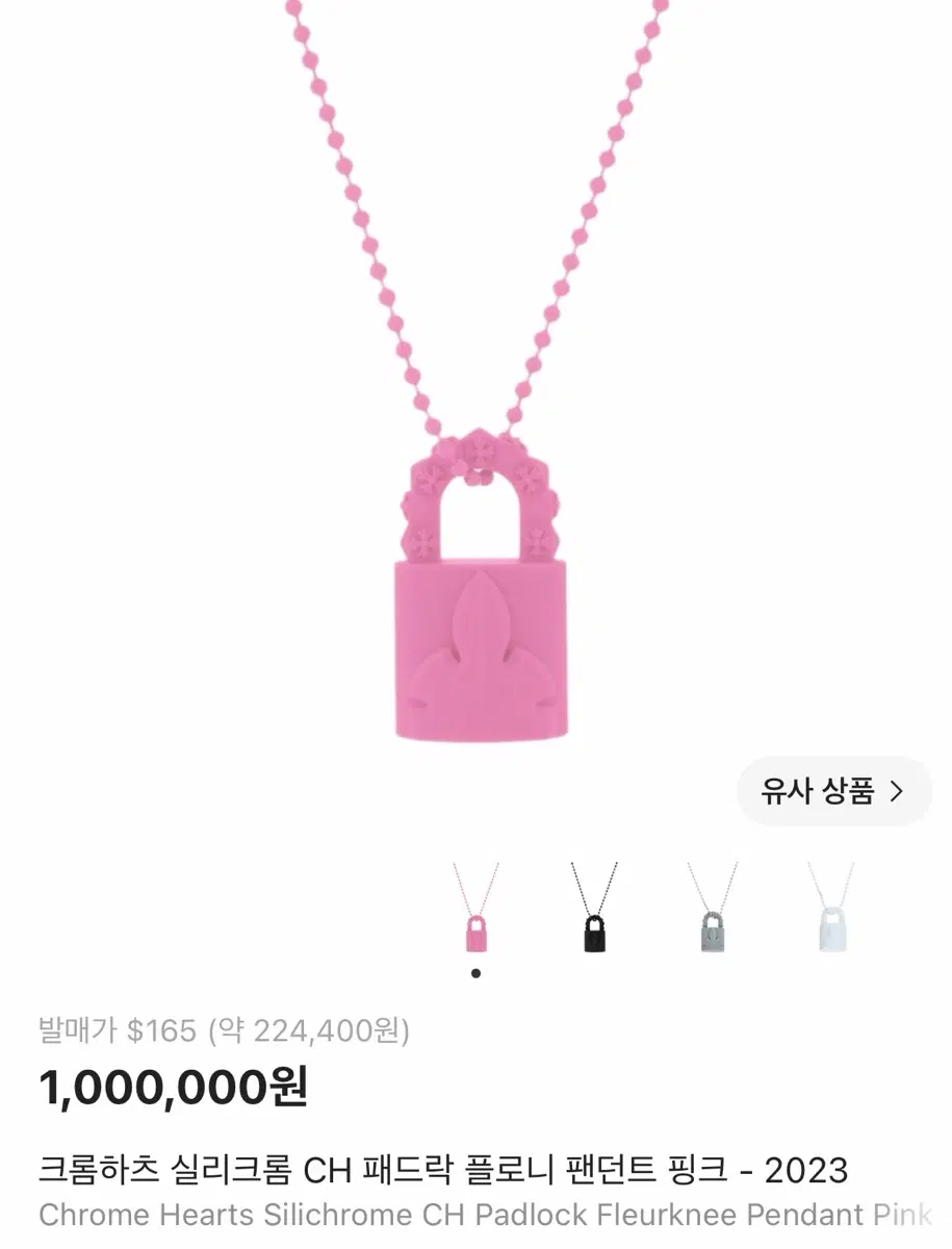 크롬하츠 실리크롬 패드락 핑크