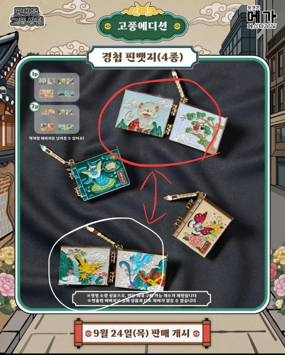 포켓몬 경첩 핀뱃지 교환 구합니다 (가디>>삼새)