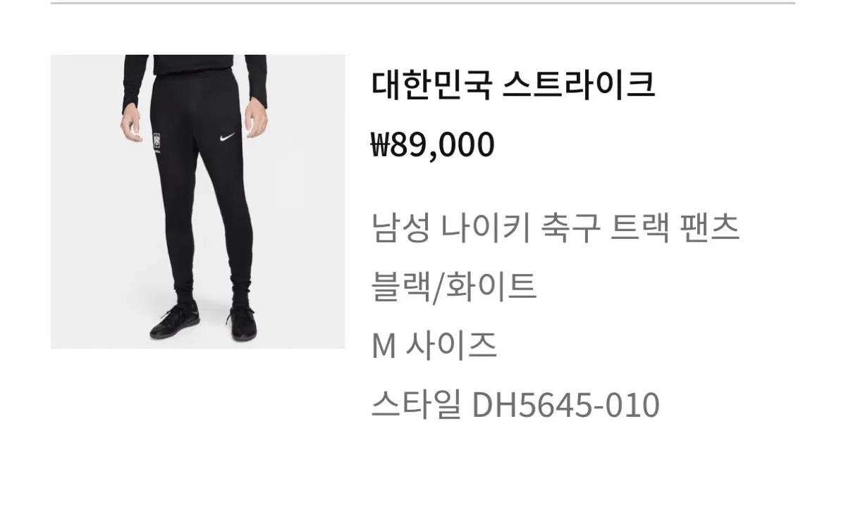 나이키 대한민국 팬츠 M