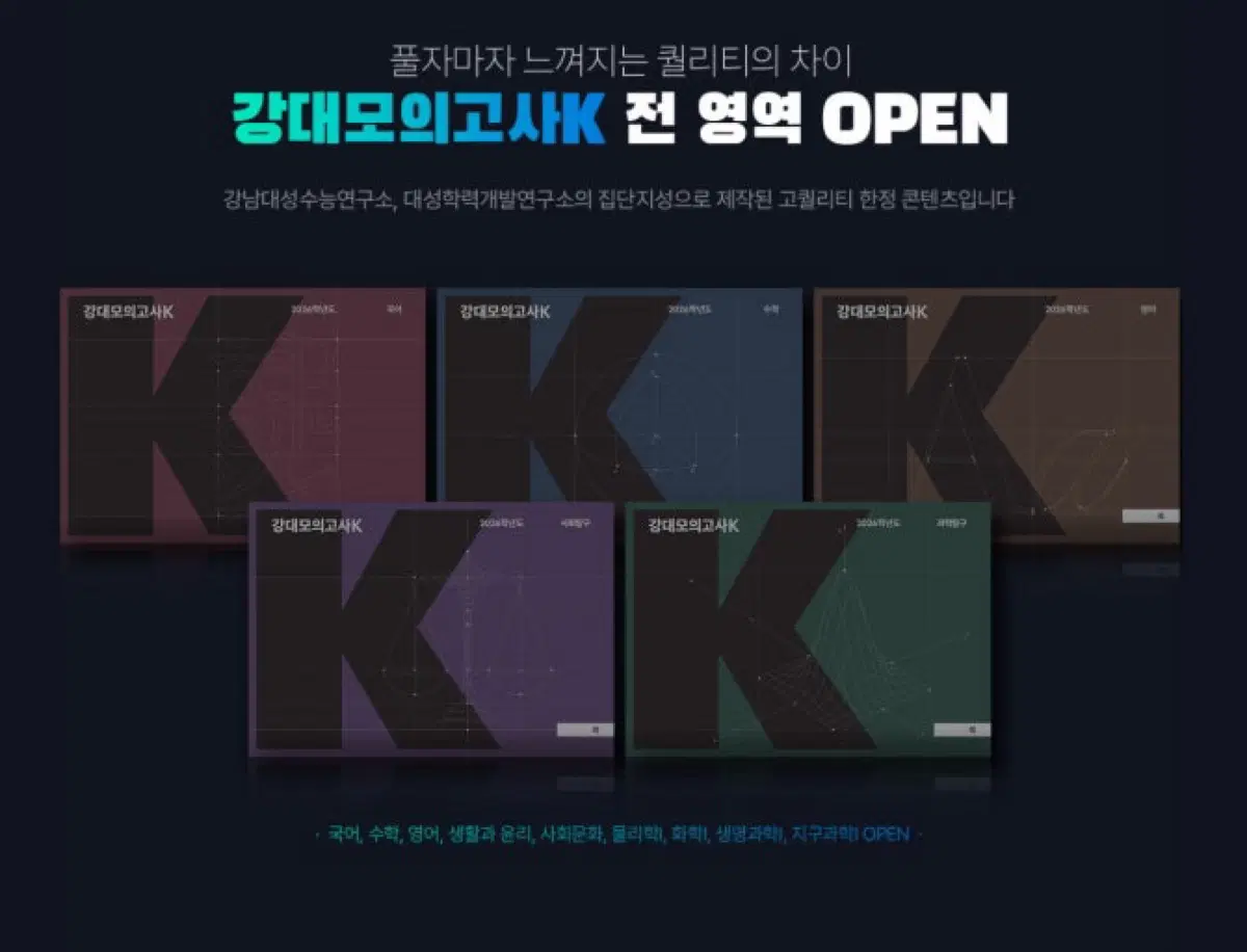 2027 강대 k 영어 사문 판매!