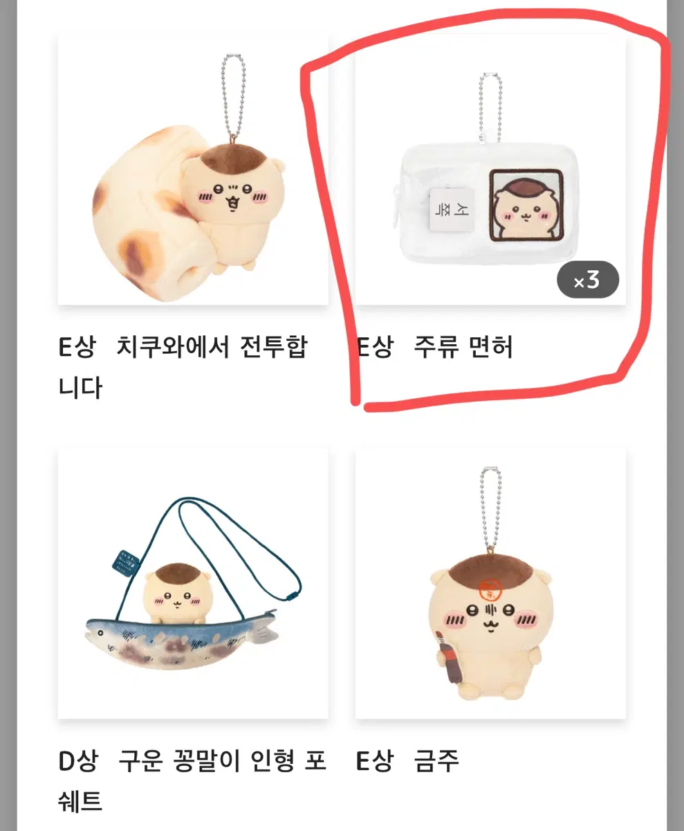 치이카와 쿠리만쥬 쿠지 주류 면허