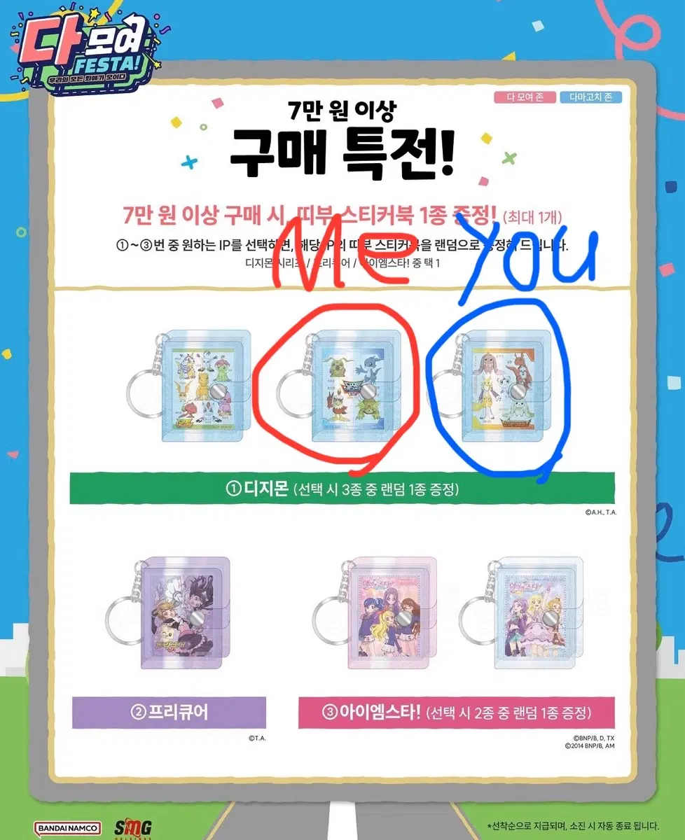 디지몬 다모여 페스타 7만원 특전 교환