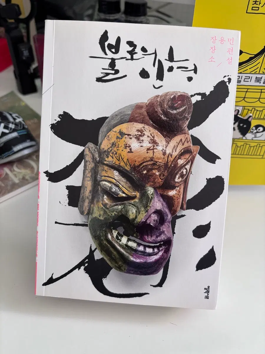 불로의인형 절판책