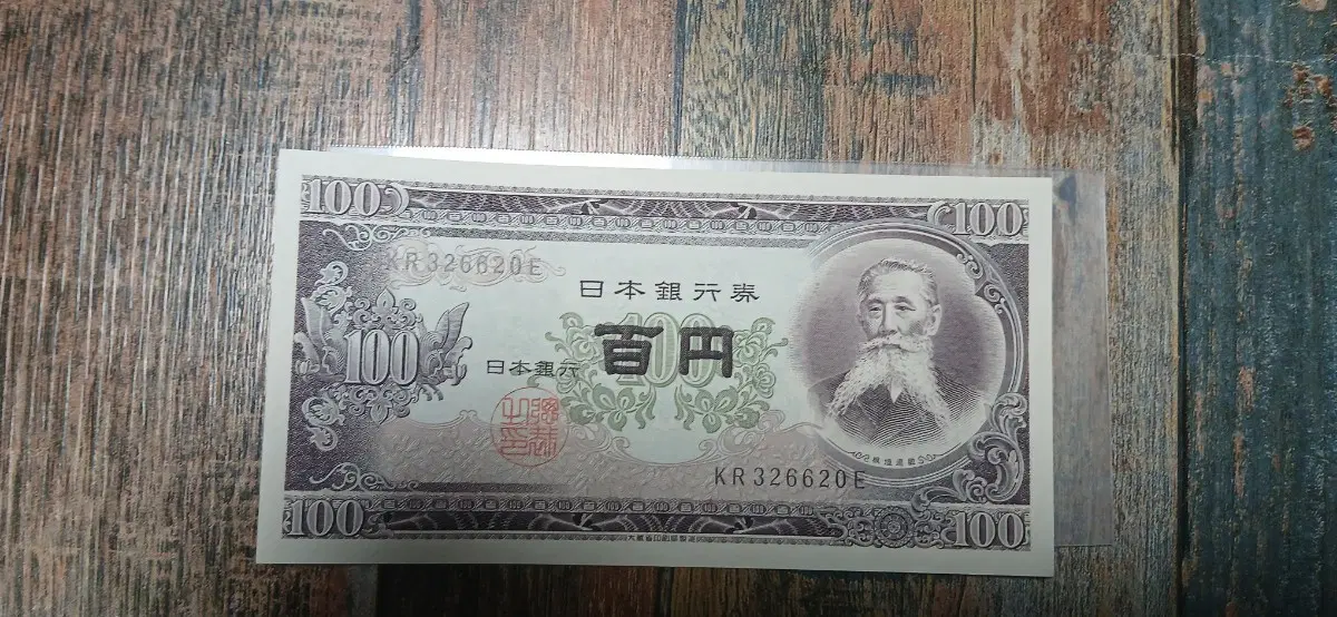 일본은행권 100엔 지폐