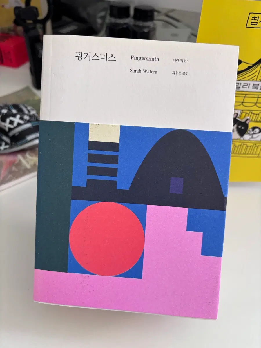 핑거스미스 한정판