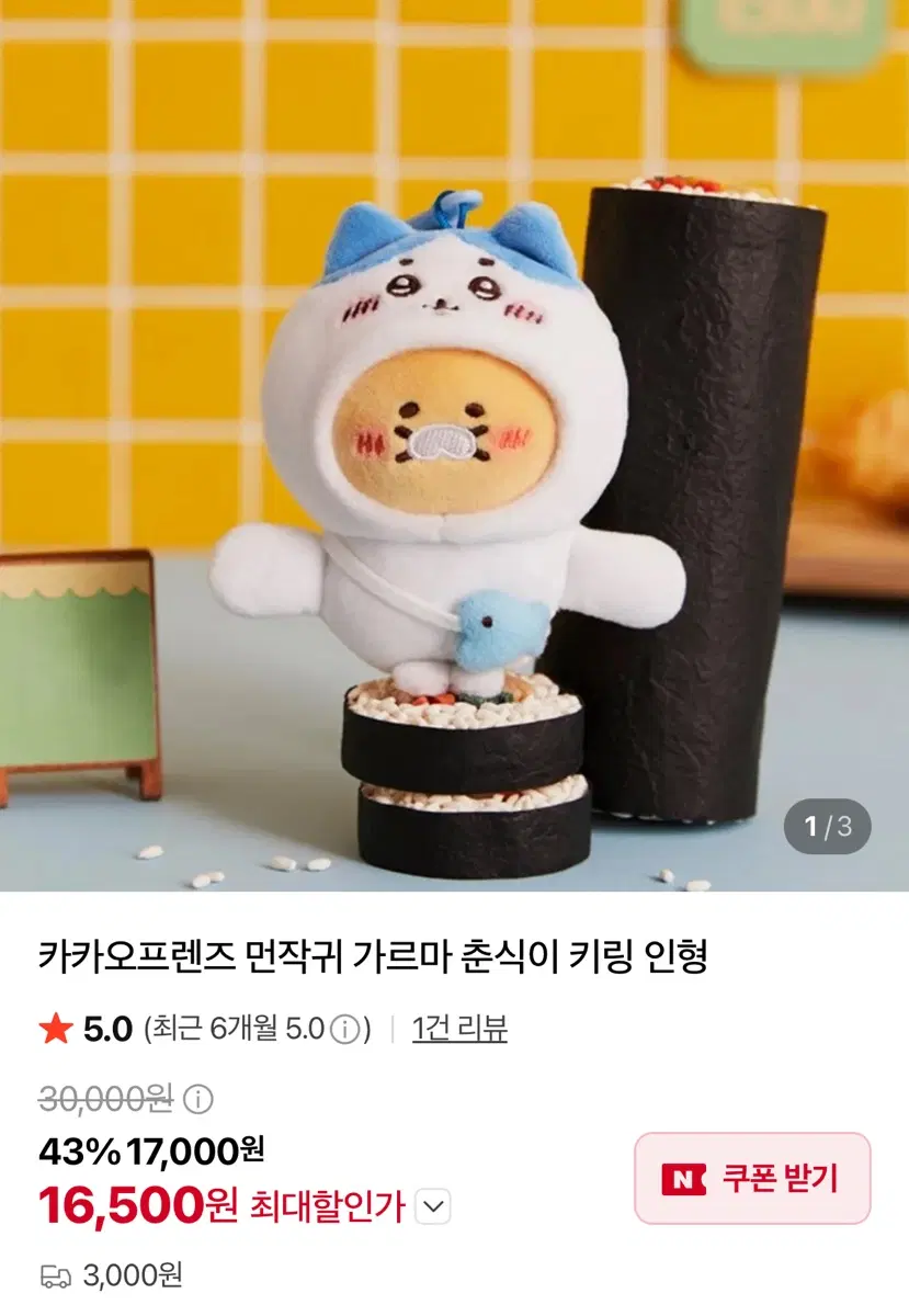 먼작귀 춘식이 카카오프렌즈 하치와레 인형