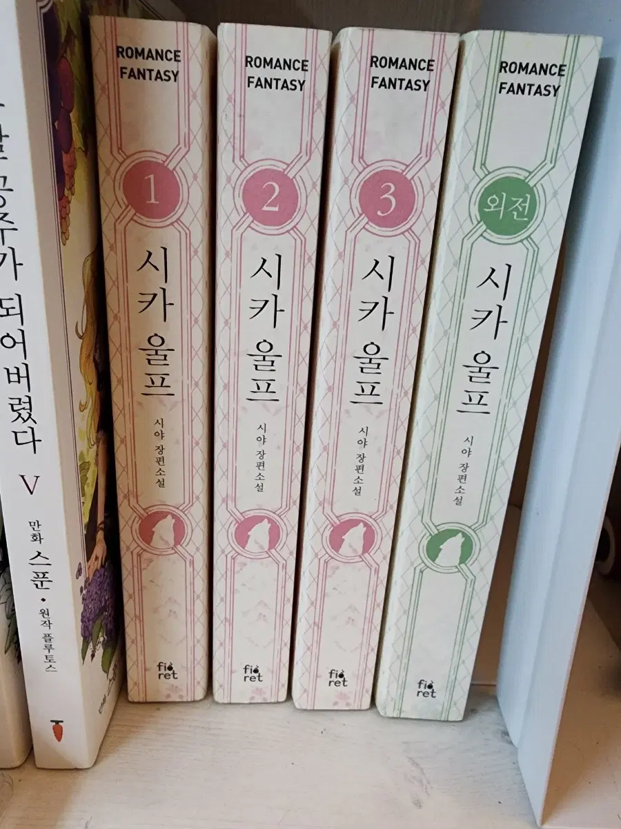 로판) 시카울프 전권