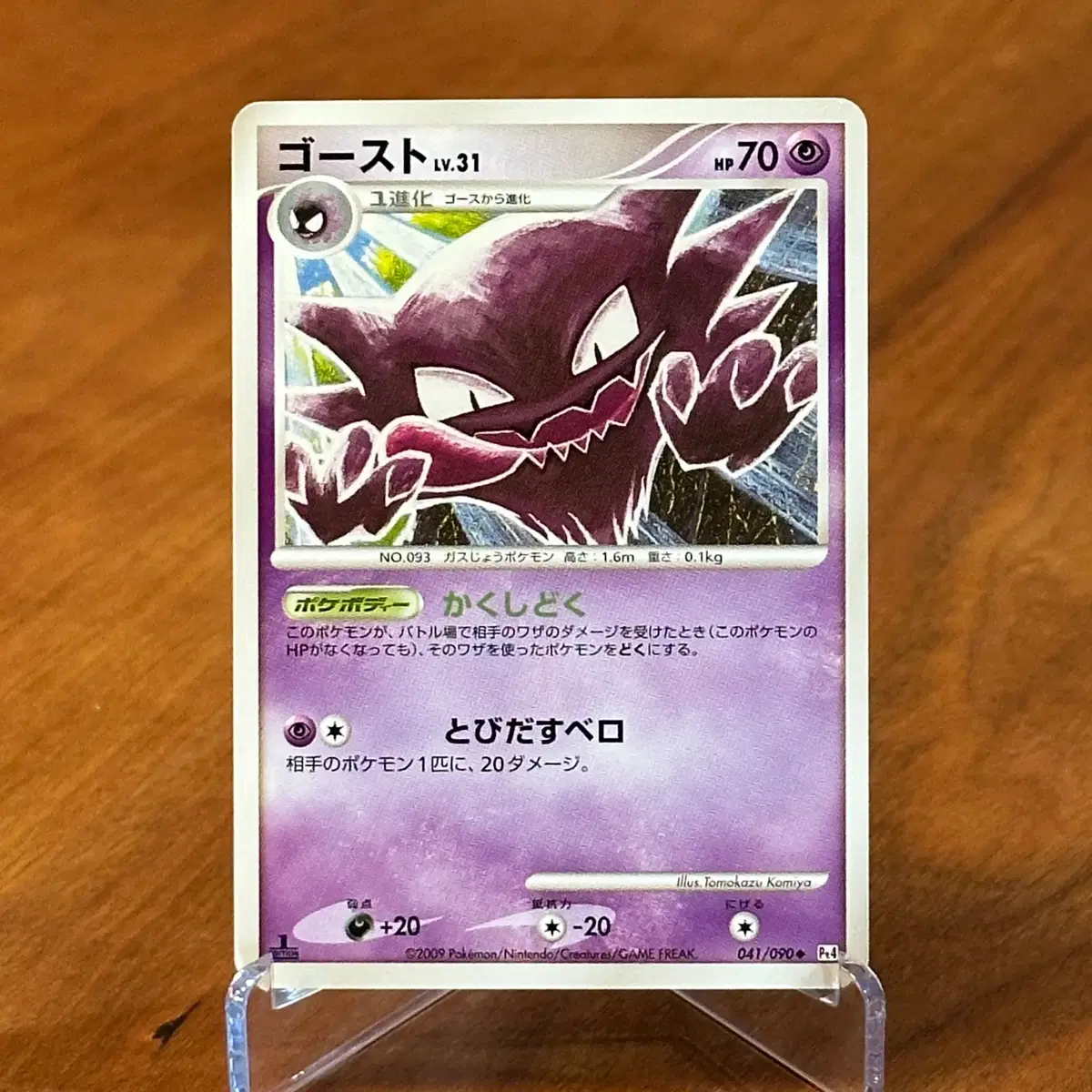 (일판) 1st Edition 초판 포켓몬카드 고우스트 2009 빈티지 카드 041/090 (팬텀 진화 라인)