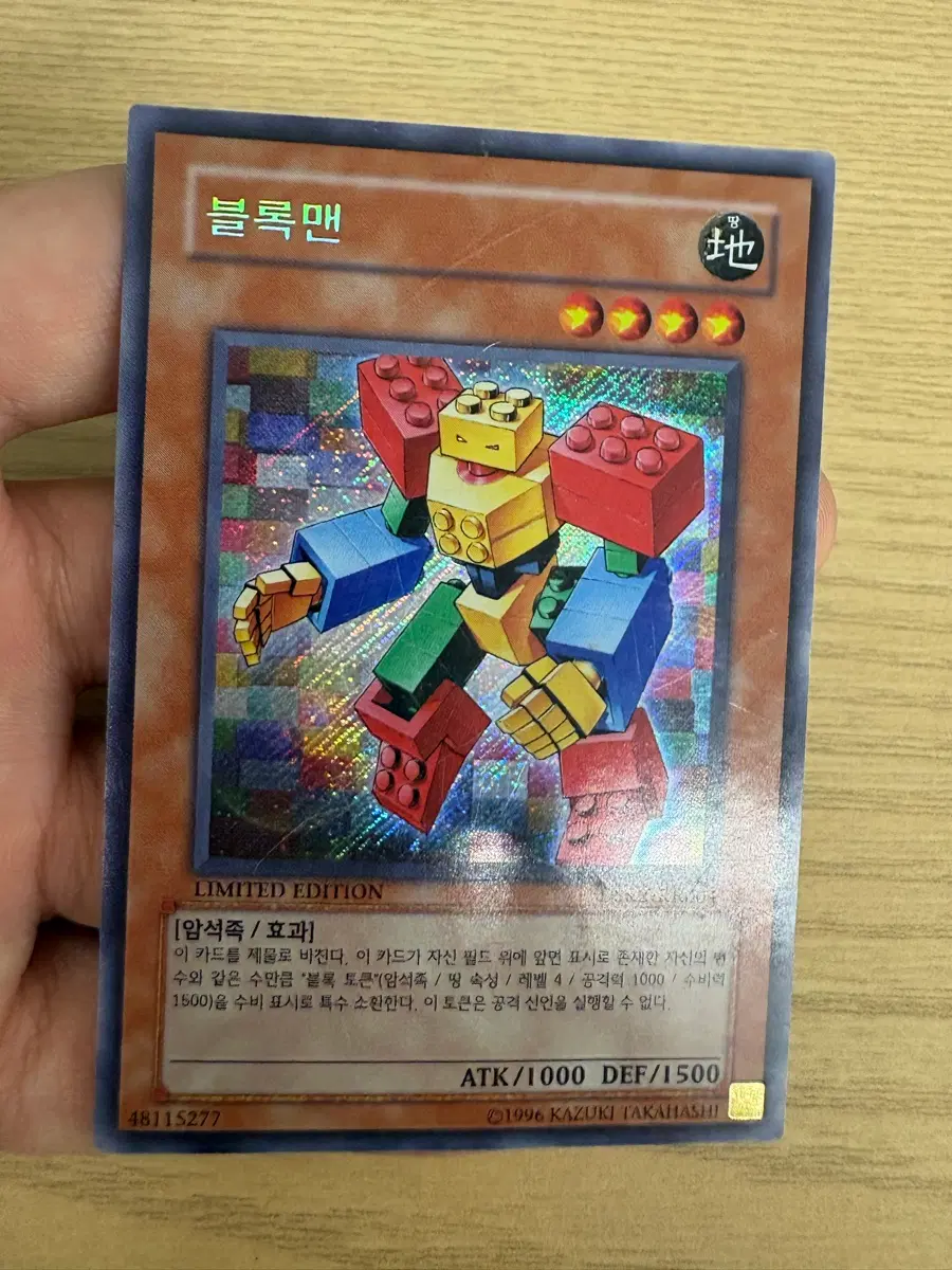 유희왕 블록맨(DSK-KR004) 사선시크 리미티드