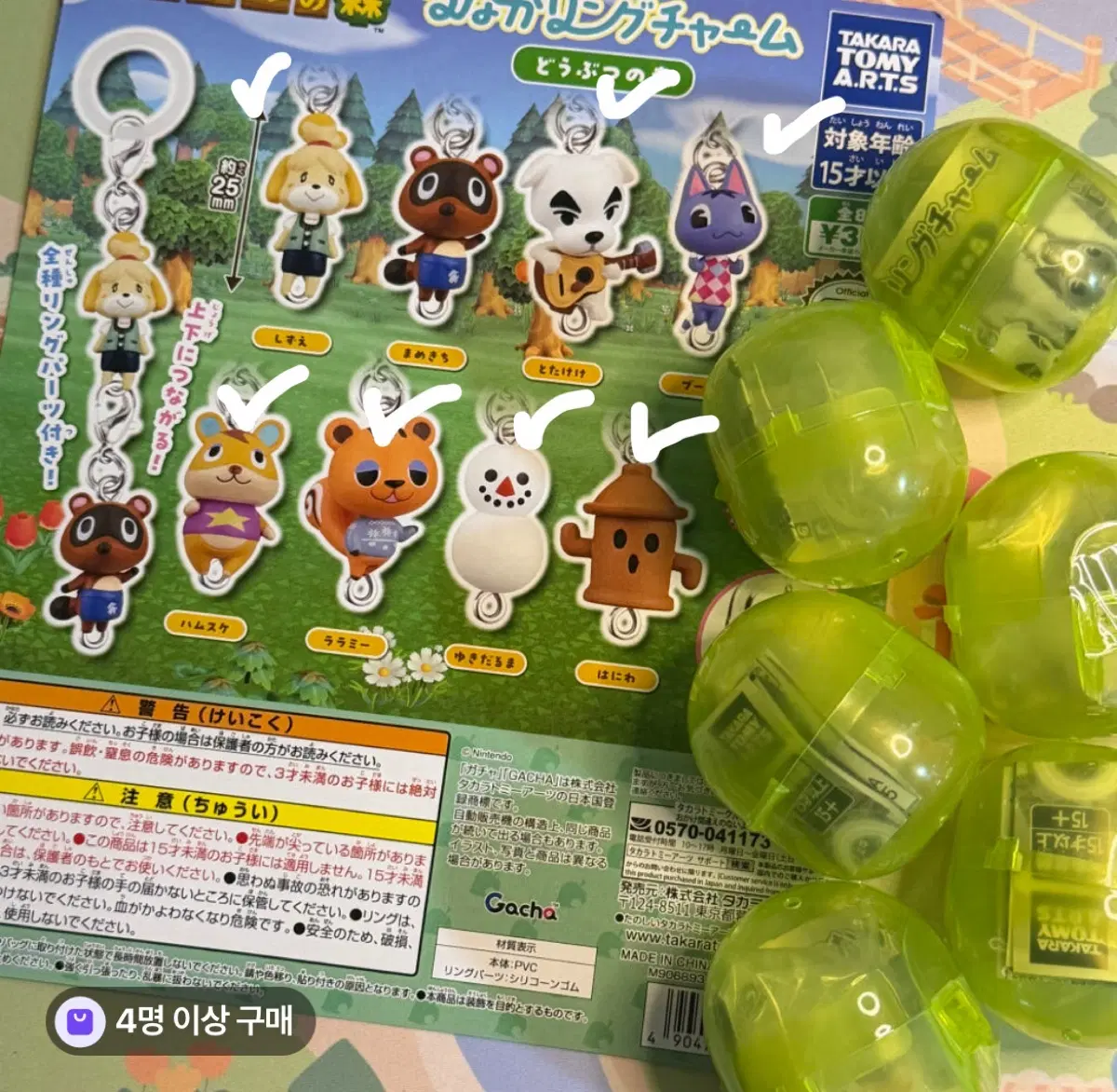 모두의 동물의숲 메지루시 연결 가챠 판매