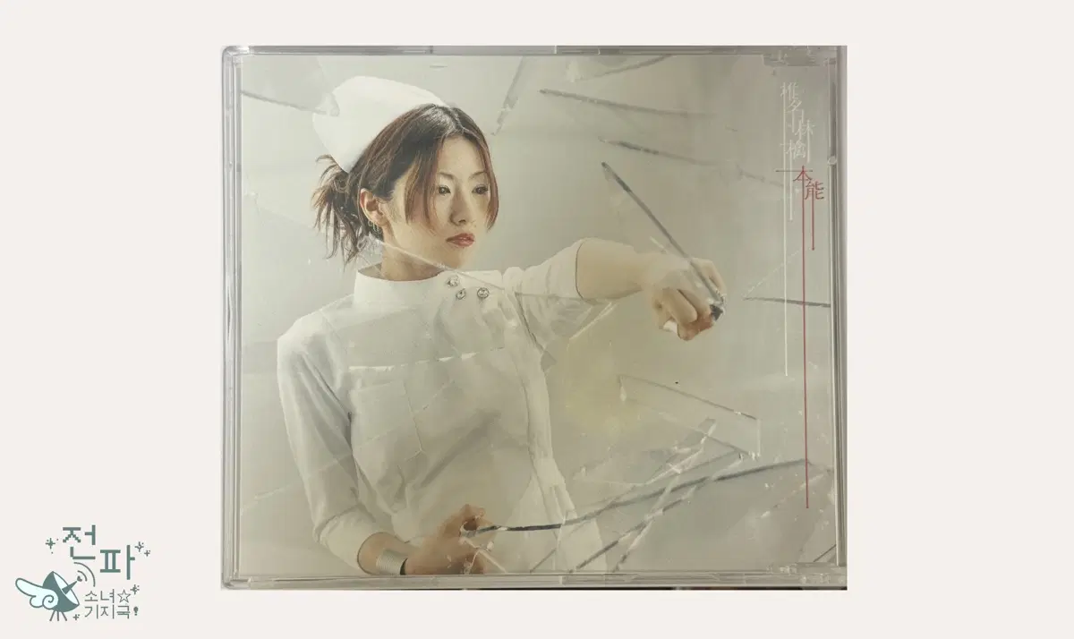 시이나링고 본능CD