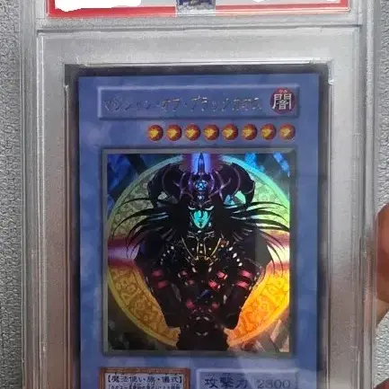 유희왕 블랙 매지션 오리지널 카드 레이아웃 PSA 10
