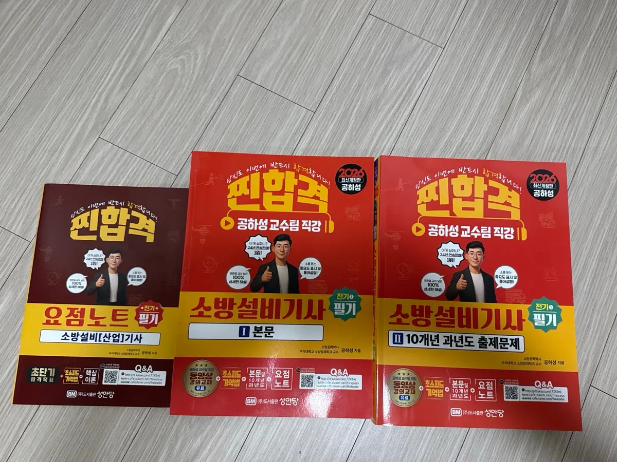 (새상품) 소방설비기사 책