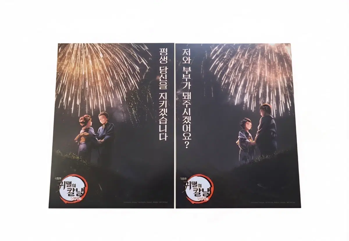귀멸의칼날 아카자(하쿠지, 코유키) 불꽃놀이 고백 포스터 A3 귀칼