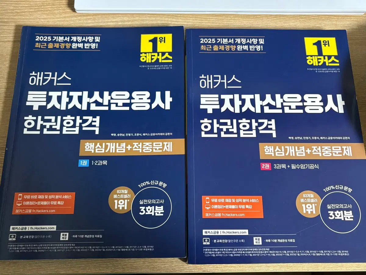 해커스 패스코드 투운사 투자자산운용사 문제집