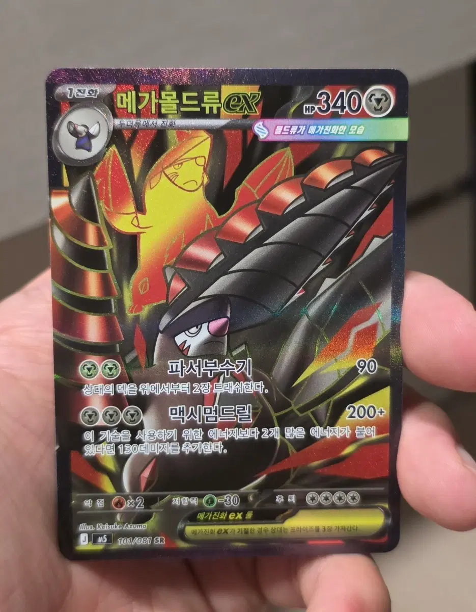 포켓몬카드 메가몰드류 EX 101/081 SR A급