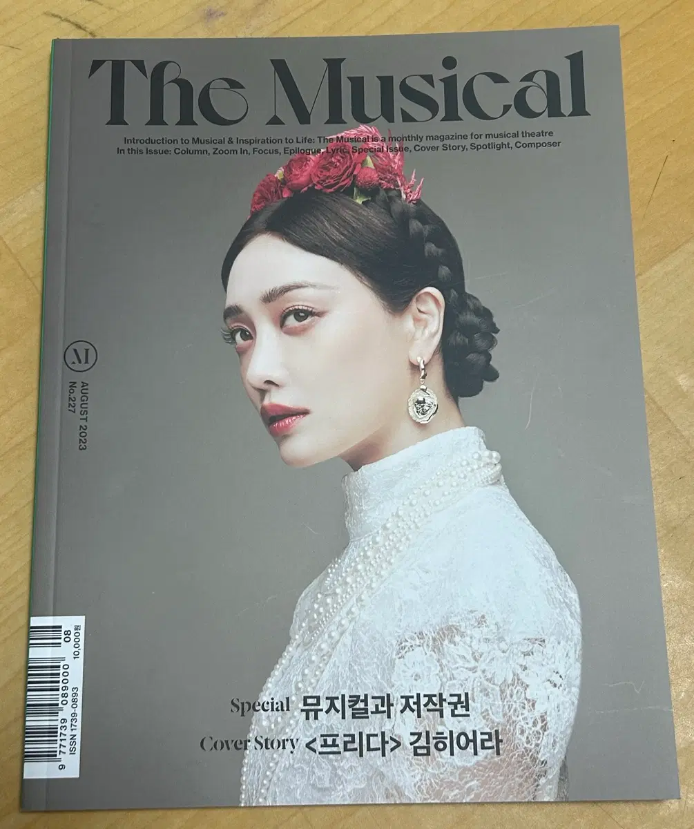 더 뮤지컬 잡지