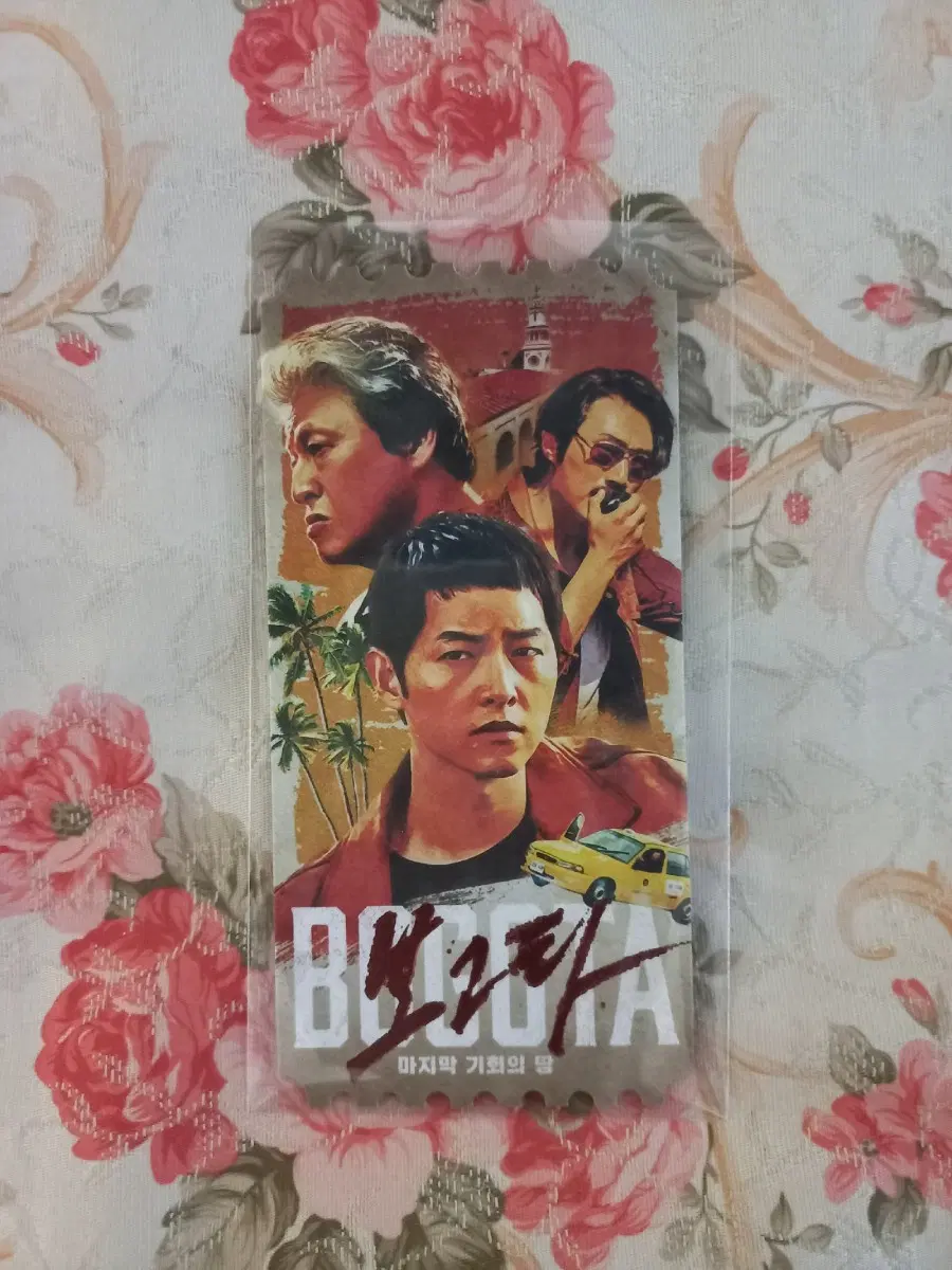 보고타 오리지널티켓