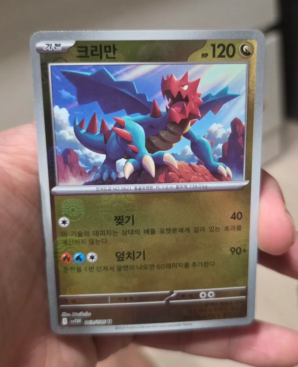 포켓몬 카드 크리만 마스터볼 A급