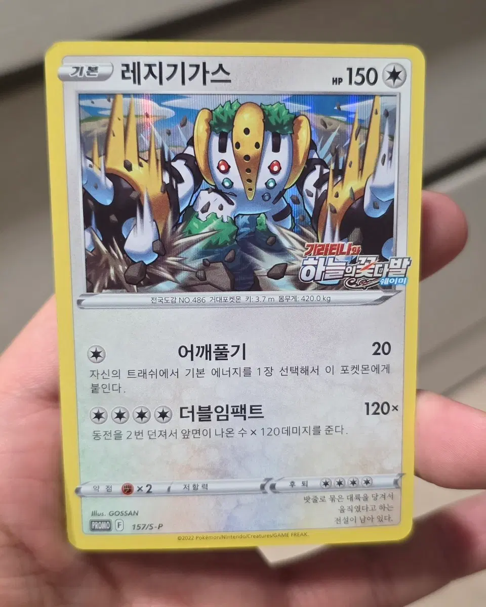포켓몬스터 카드 레지기가스 풀일러스트 A-급