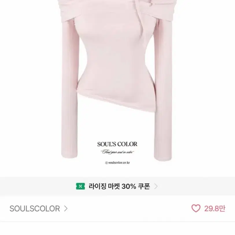 소울즈컬러 줄리엣 오프숄더 탑 핑크