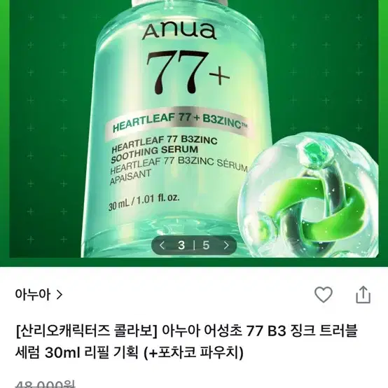 아누아 어성초 77 B3 징크 트러블 세럼