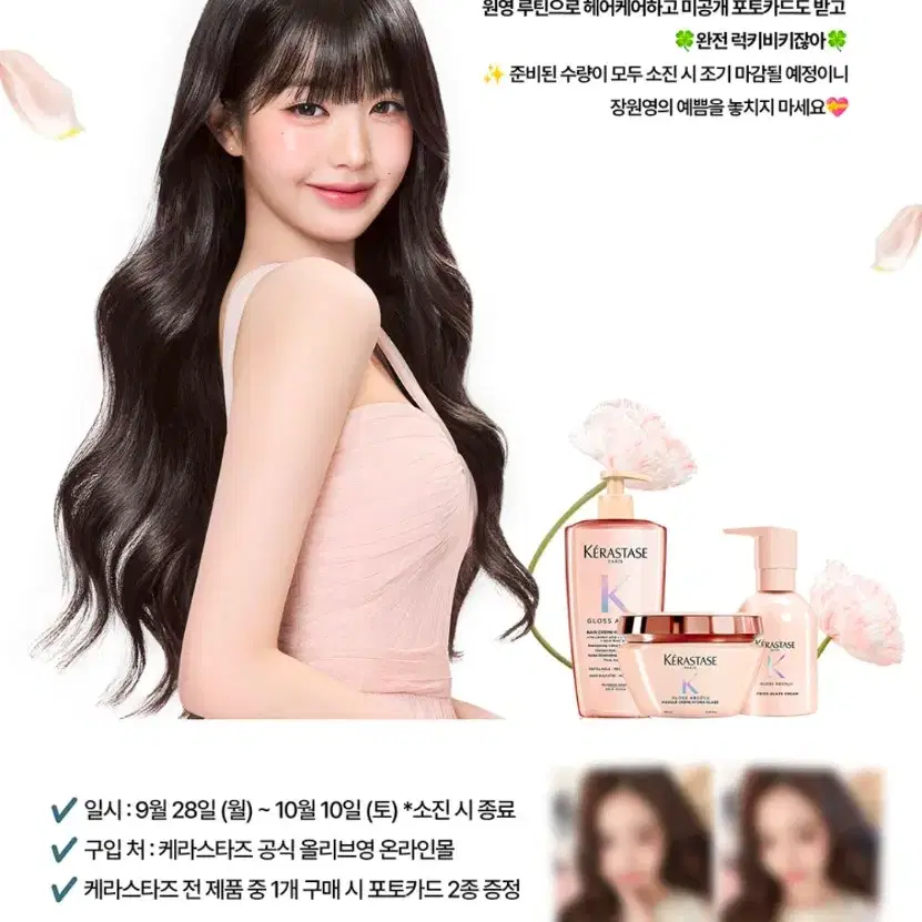 케라스타즈 장원영 포토카드