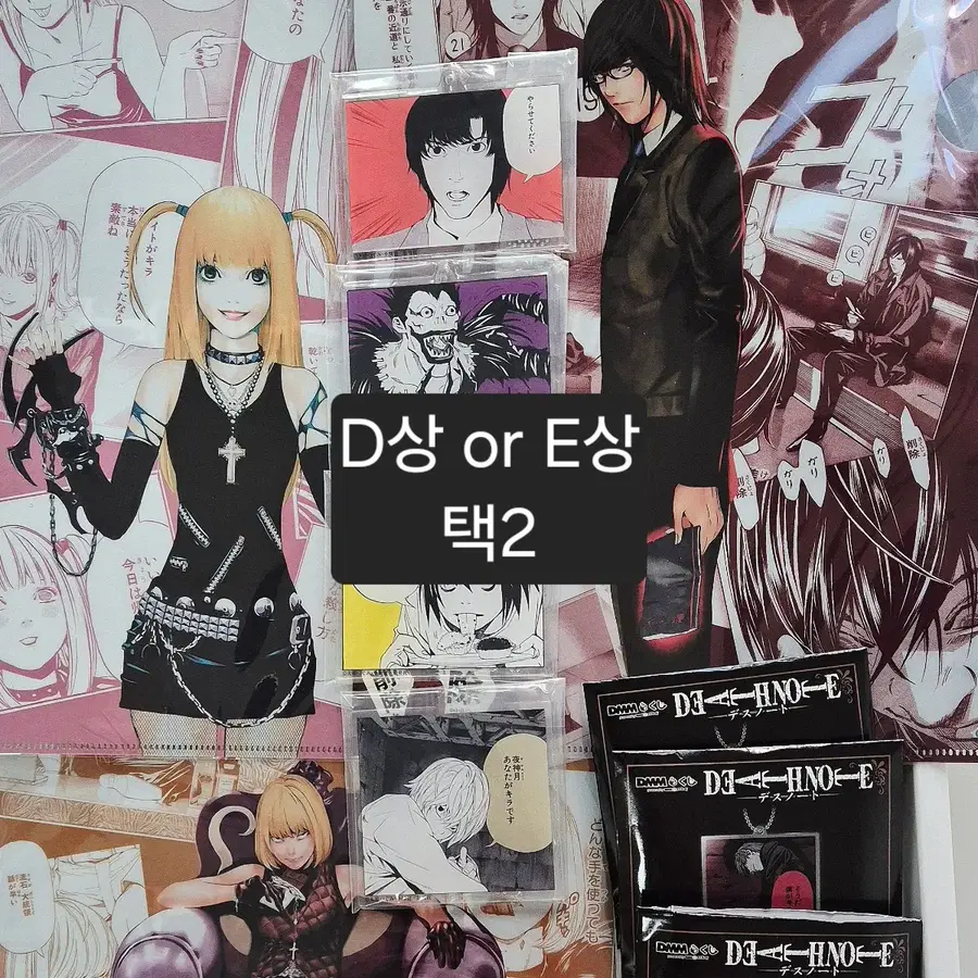 세트) 데스노트 DMM쿠지 D상 E상