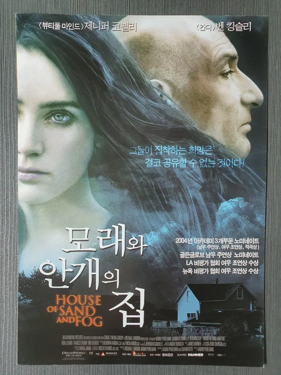 모래와 안개의 집 영화 전단지 2단접이 A4