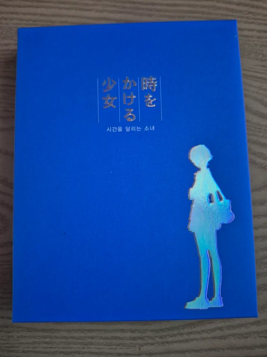 시간을 달리는 소녀 풀슬립 블루레이