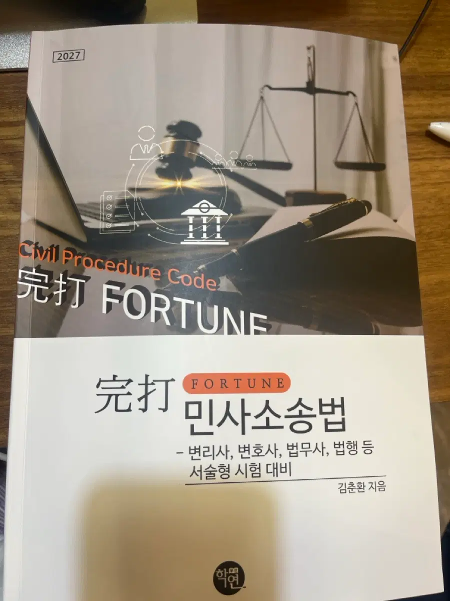 2027 김춘환 민사소송법 서술형시험 대비 교재 판매