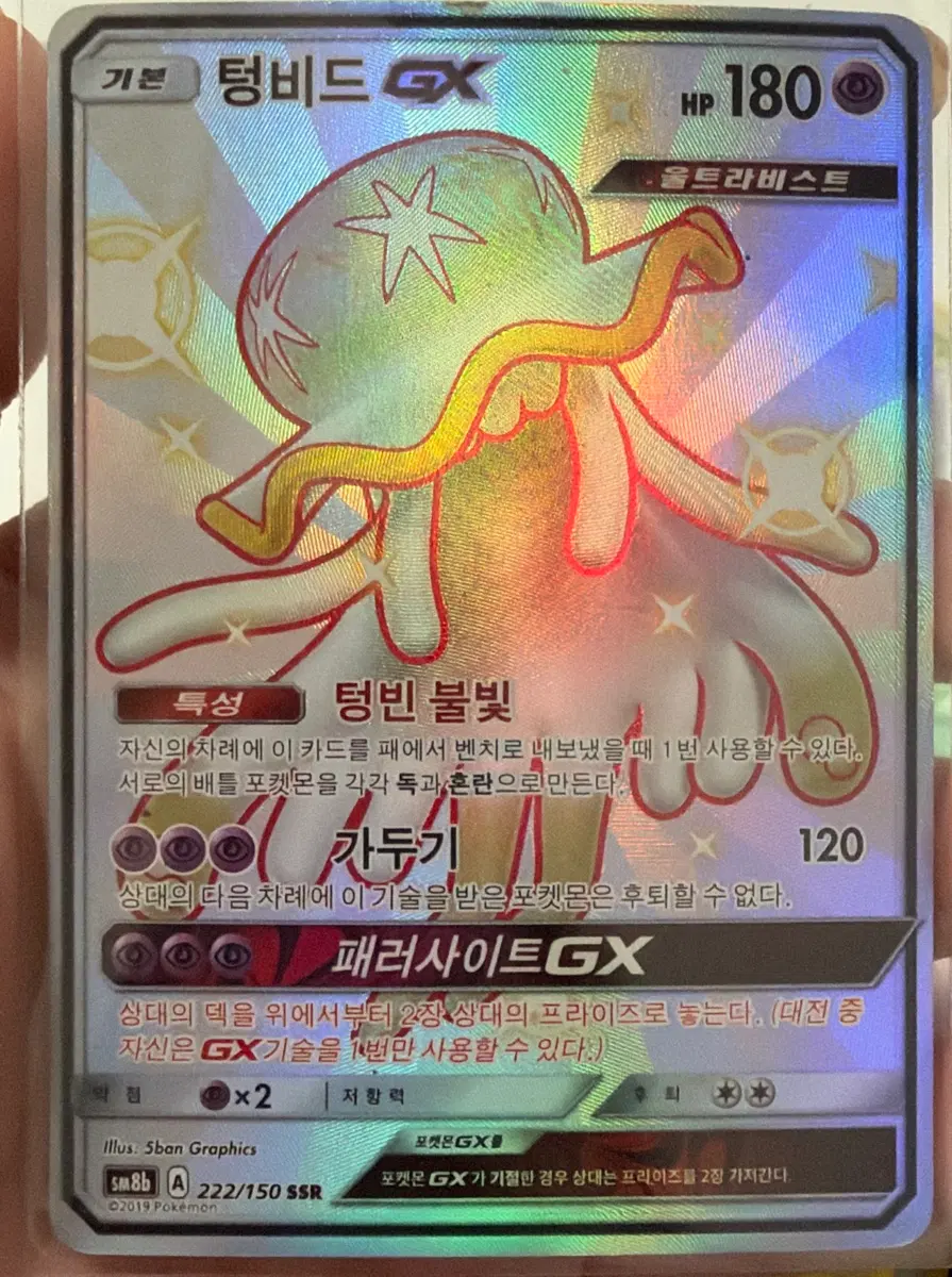 포켓몬카드 텅비드 GX SSR 카드 울트라비스트