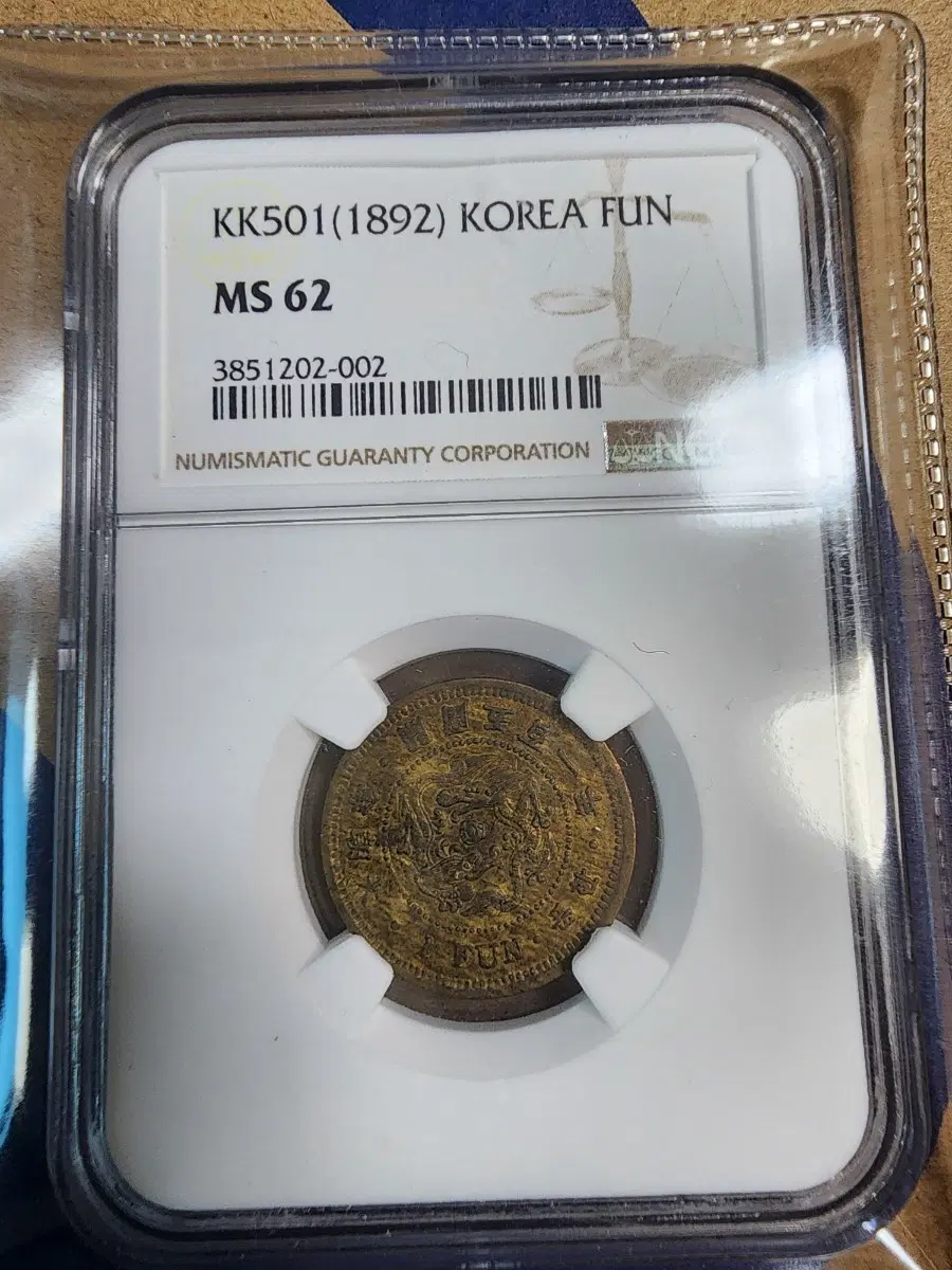 [희귀주화] 근대주화_대조선 개국 501년 한푼 NGC MS 62