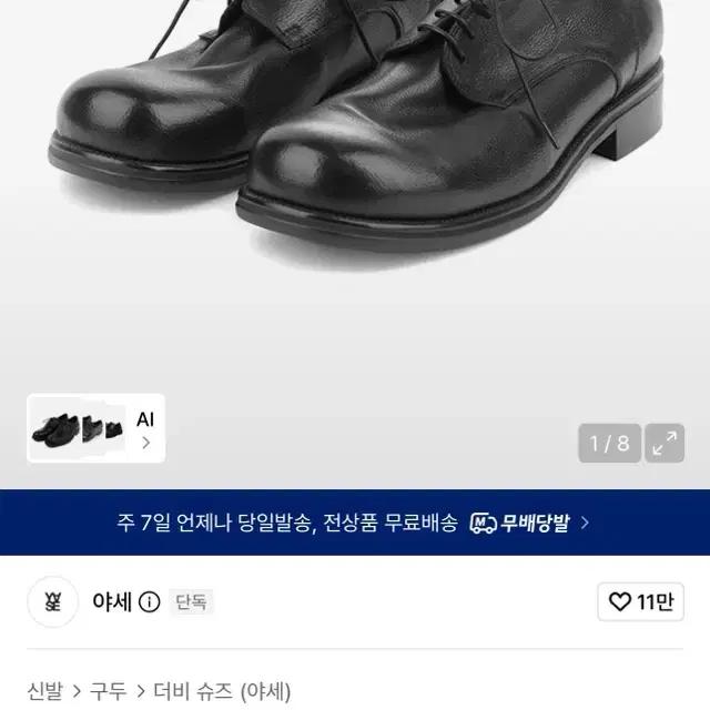 야세) 우든 카우하이드 더비 슈즈 260