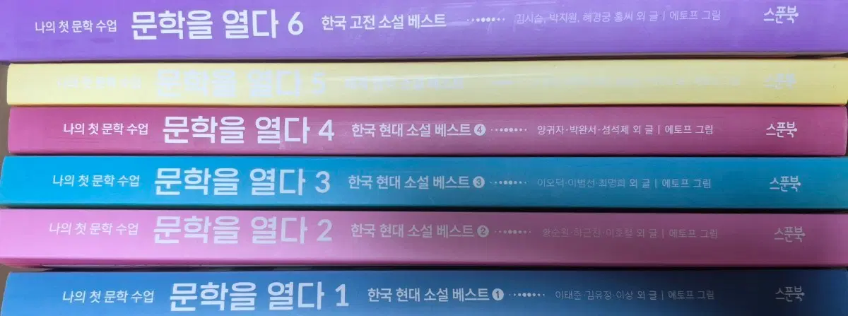 문학을 열다 6권세트