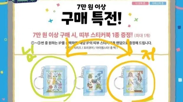 디지몬 다모여페스타 특전 띠부씰 북 교환