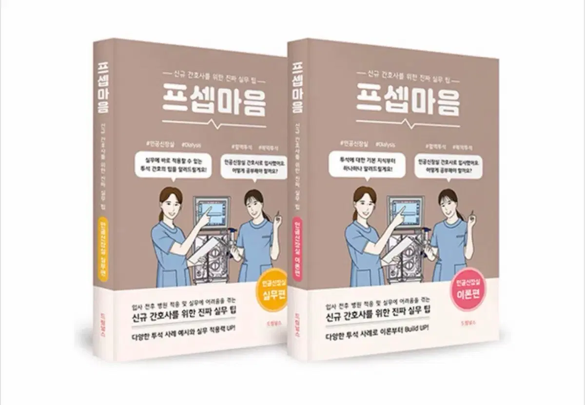 프셉마음 인공신장실 구해요