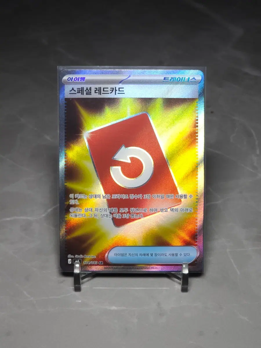 스페셜 레드카드 sr 닌자스피너 아이템