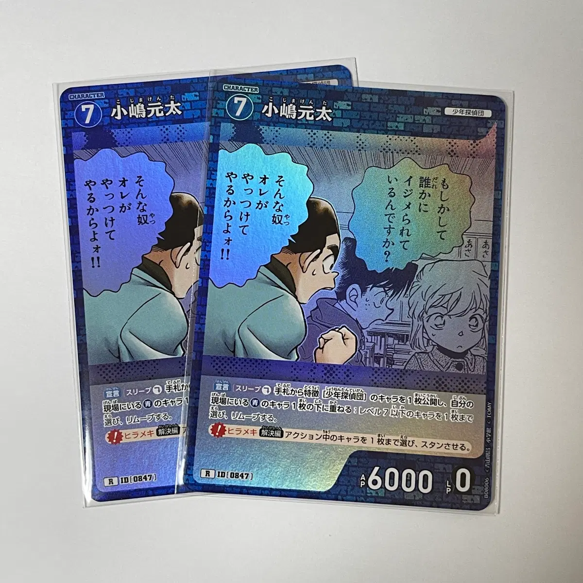 명탐정코난 TCG 코지마 겐타 R