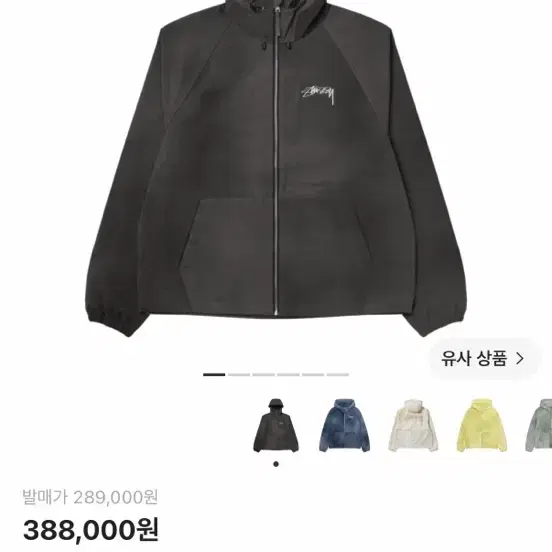 스투시 웨이브 다이 비치 쉘 자켓 블랙 XL 판매합니다