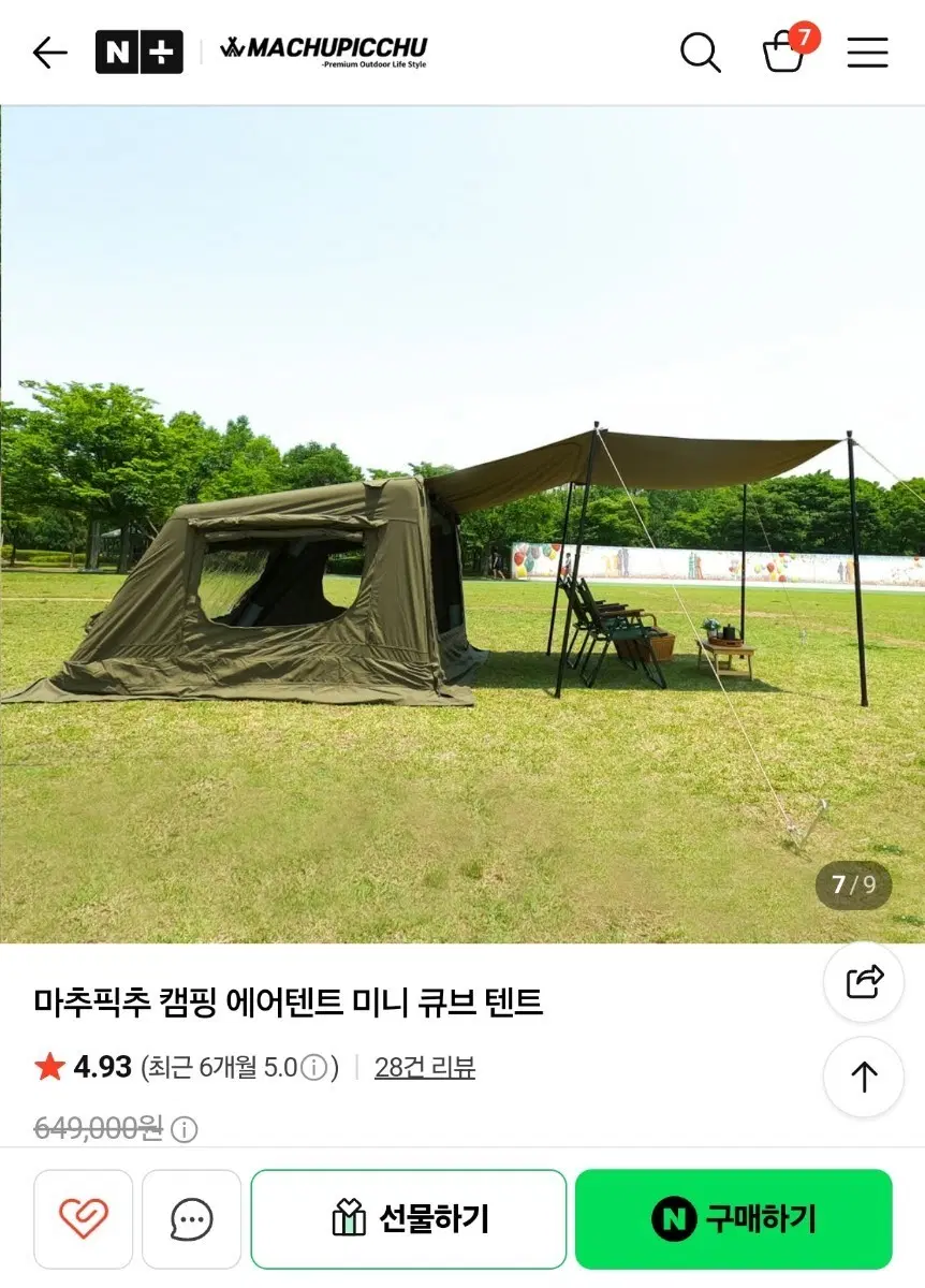 마추픽추 미니큐브텐트