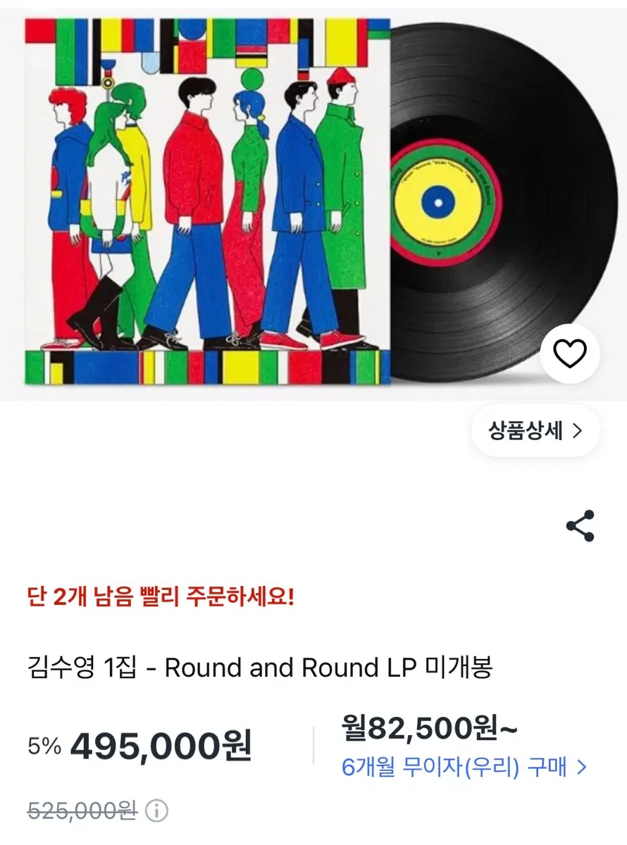 김수영 1집 Round and round LP 미개봉