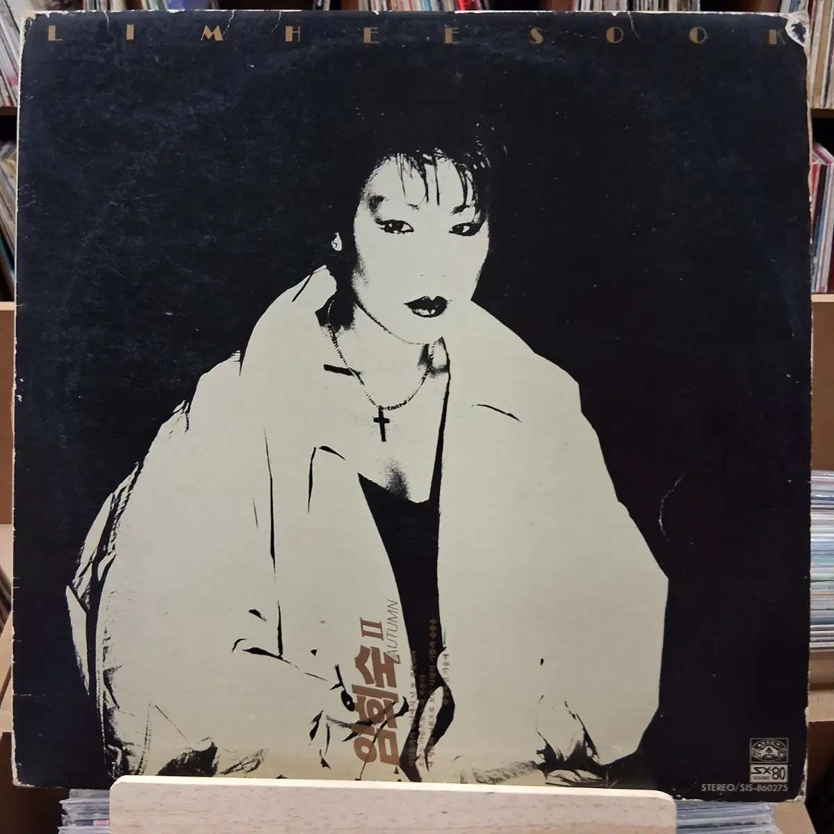 임희숙 사랑은 이제그만 / 가을 AUTUMN LP