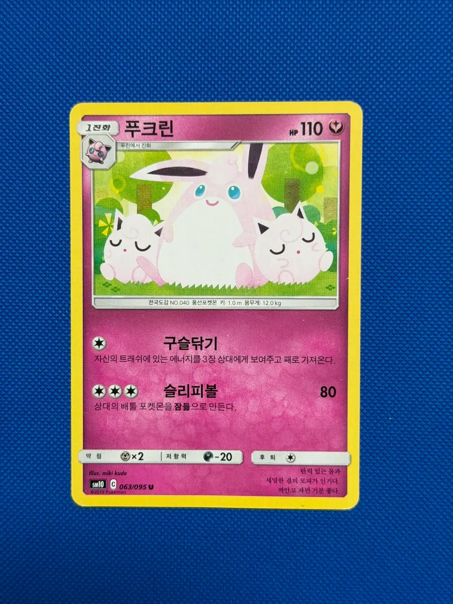 귀여운 포켓몬 카드 푸크린(푸린) sm10 063/095