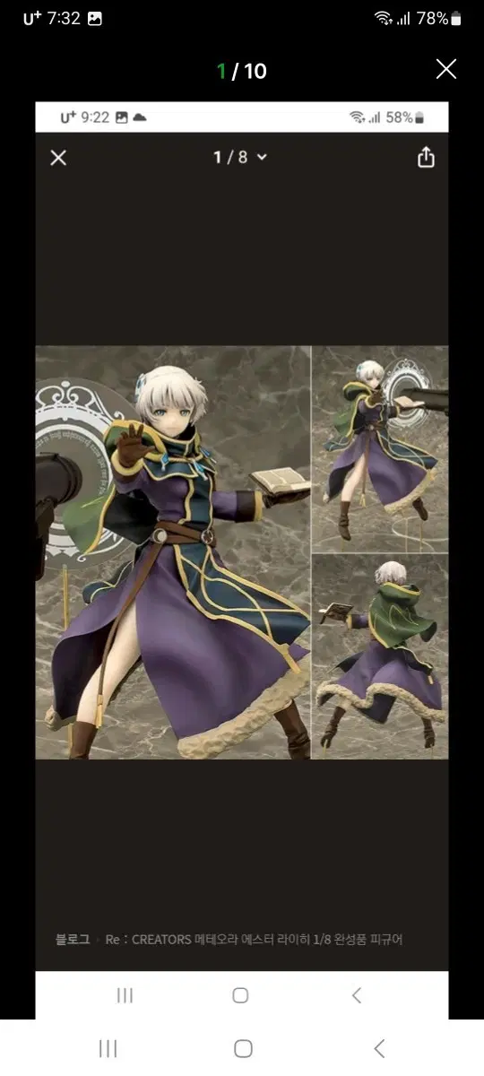 [또 또 가격내림] 팻컴퍼니 Re creators 메테오라 에스터 라이히 피규어 판매합니다.
