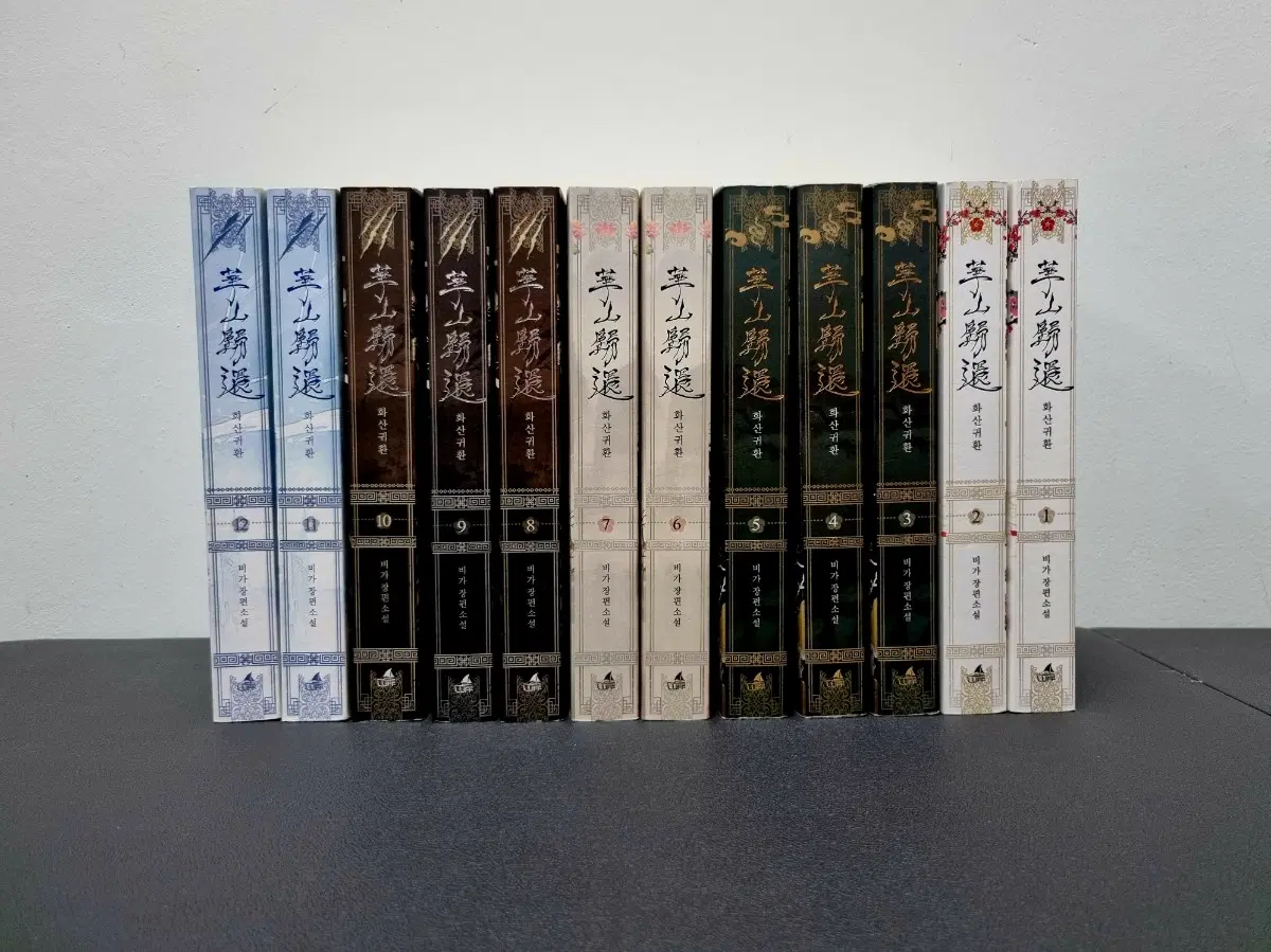 화산귀환 소설 1~12권 판매합니다.