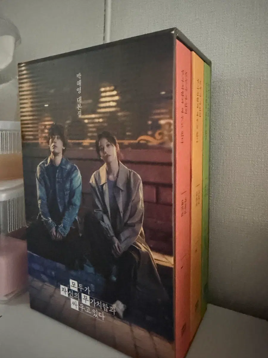 모두가 자신의 무가치함과 싸우고있다 대본집