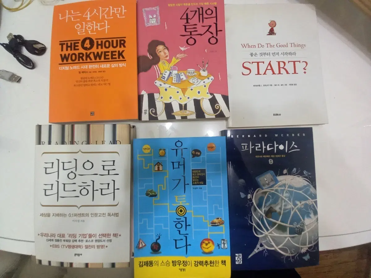 소설/에세이/자기개발. 서적 14권 일괄. 택포2만원에. 판매