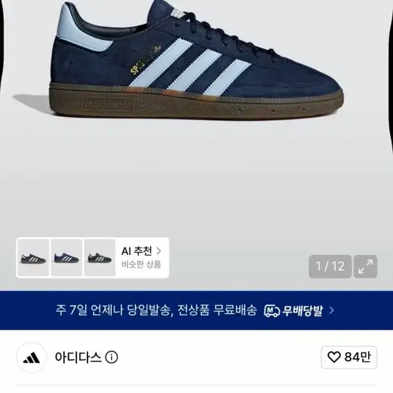 아디다스 핸드볼 스페지알 네이비 BD7633