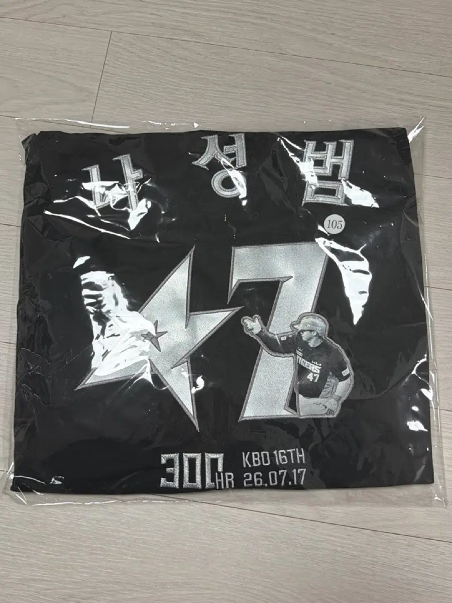 나성범 300홈런 기념 유니폼 105사이즈